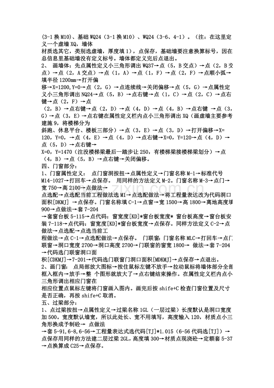 广联达图形算量软件操作思路.doc_第2页