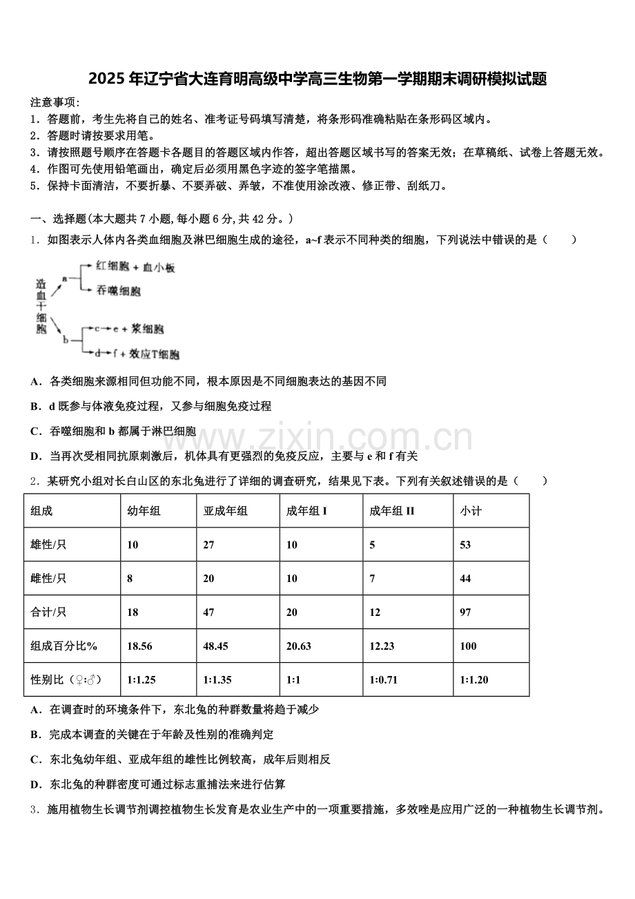 2025年辽宁省大连育明高级中学高三生物第一学期期末调研模拟试题.doc_第1页