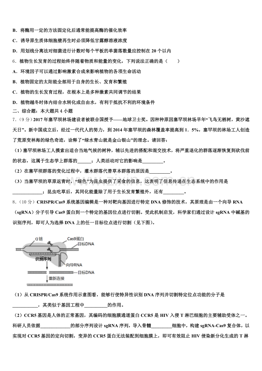 2025年江西省樟树中学、高安二中等六校生物高三第一学期期末质量检测模拟试题.doc_第2页