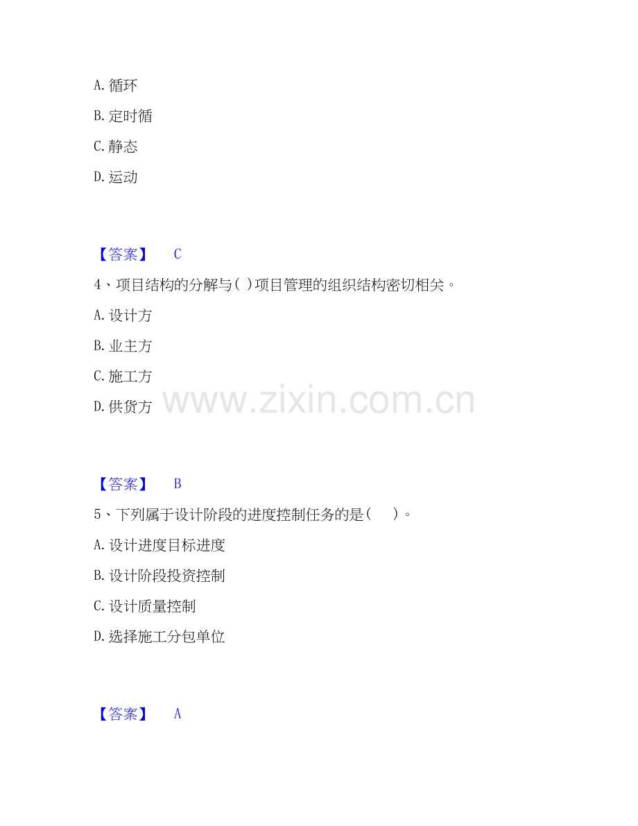 2020-2025年投资项目管理师之投资建设项目组织题库与答案.docx_第2页