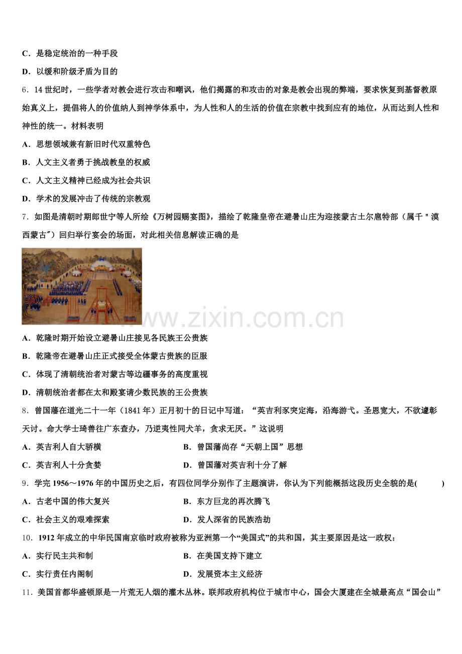2025年云南省峨山彝族自治县第一中学历史高三上期末统考试题.doc_第2页