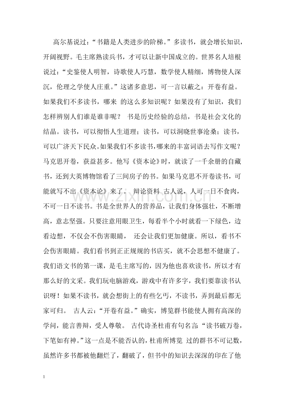 读书-(2)培训讲学.doc_第1页