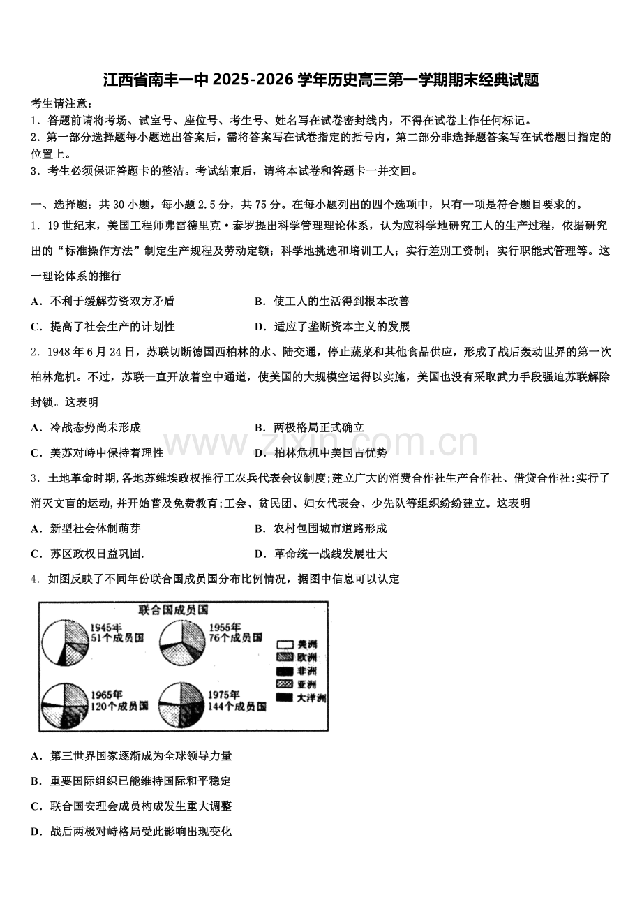 江西省南丰一中2025-2026学年历史高三第一学期期末经典试题.doc_第1页