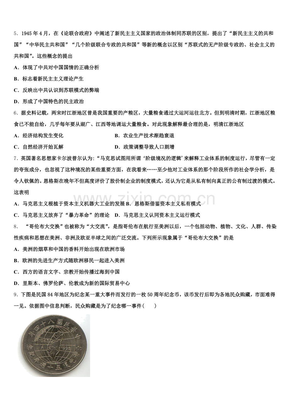 江西省南丰一中2025-2026学年历史高三第一学期期末经典试题.doc_第2页