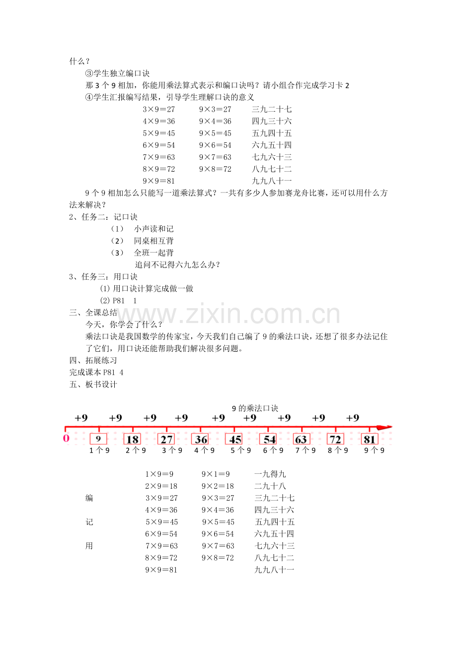 9的乘法口诀教案.doc_第2页