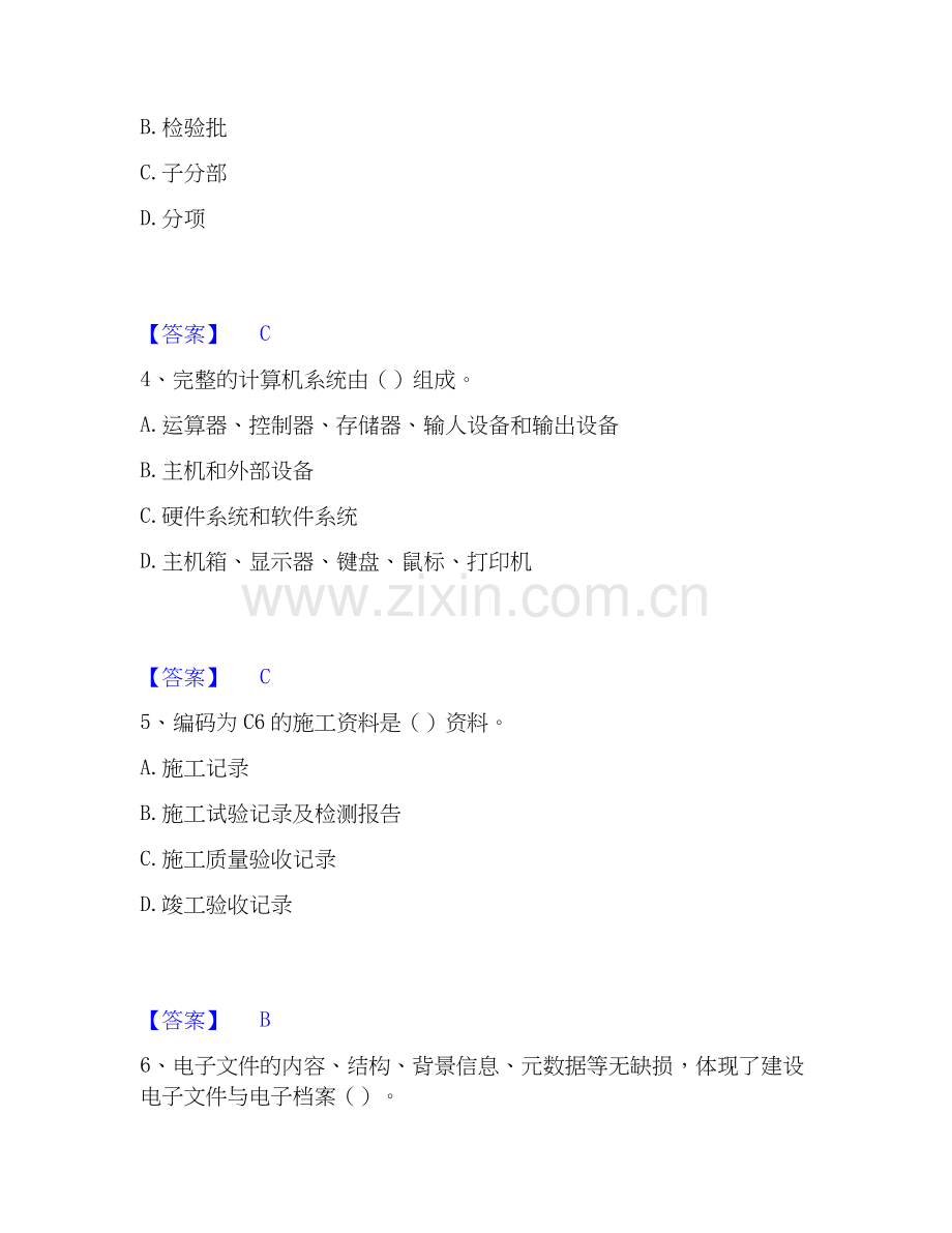 2020-2025年资料员之资料员专业管理实务模考模拟试题(全优).docx_第2页