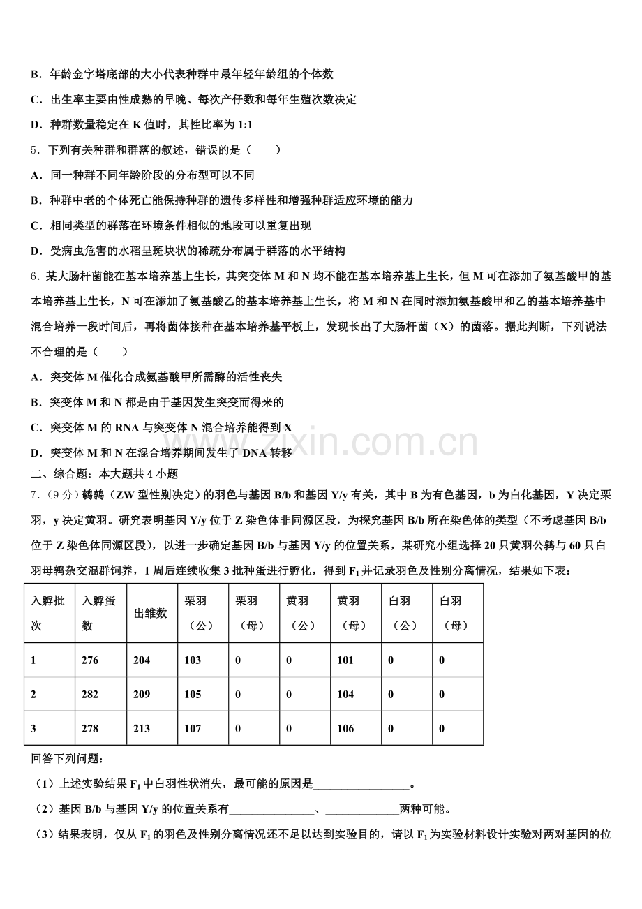 2025-2026学年黑龙江伊春市第二中学高三生物第一学期期末联考模拟试题.doc_第2页