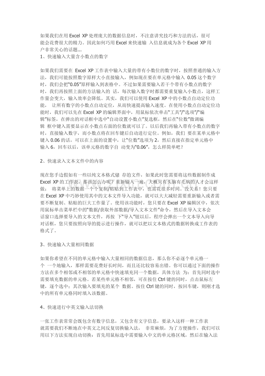 Excel数据处理小技巧.doc_第1页