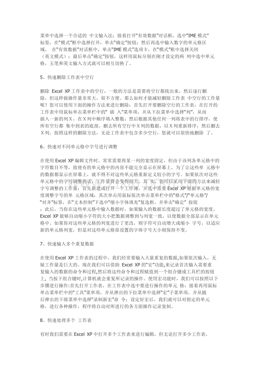 Excel数据处理小技巧.doc_第2页