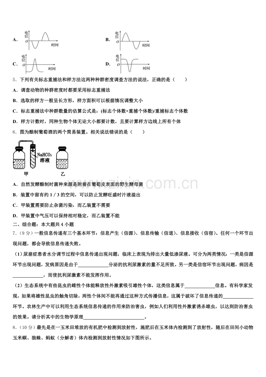 云南省昆明市海口中学2025年生物高三第一学期期末教学质量检测试题.doc_第2页