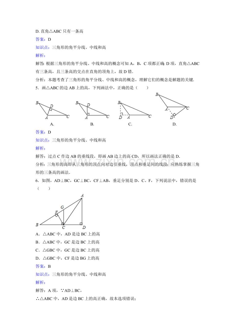11.1.2《三角形的高、中线与角平分线》课时练习.doc_第2页