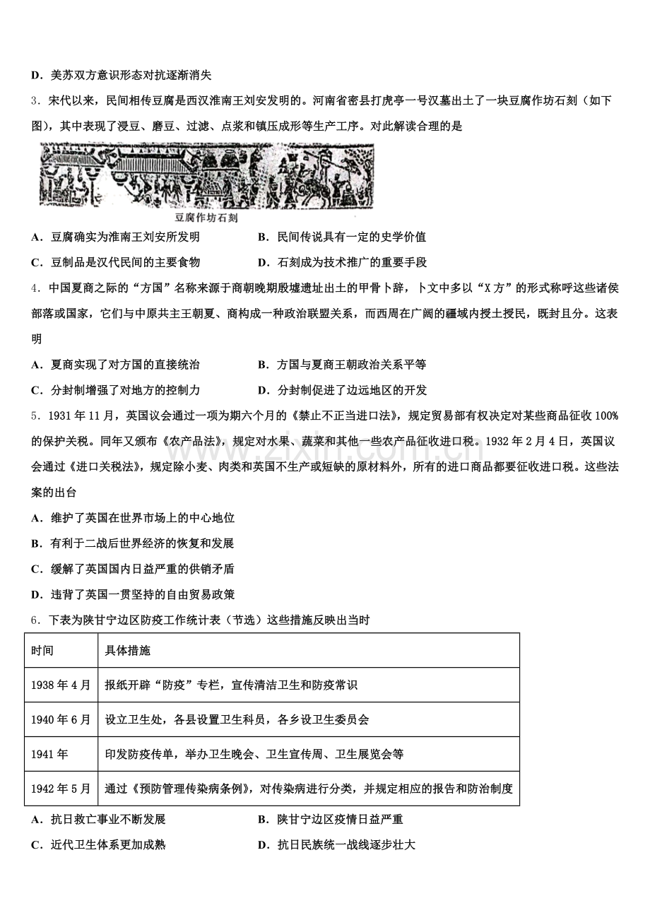 2025-2026学年河北省石家庄市行唐县第三中学历史高三上期末联考模拟试题.doc_第2页