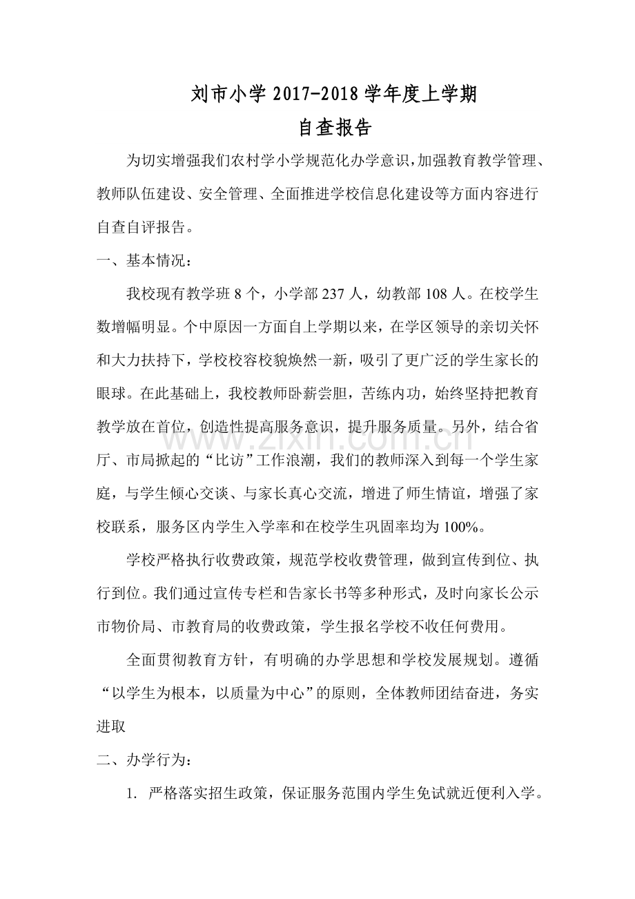 2017-2018学年度上学期检查自查.doc_第1页