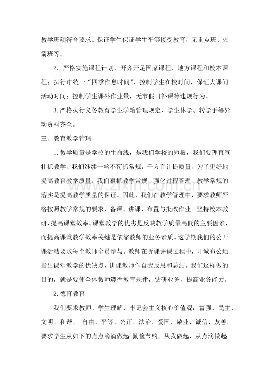 2017-2018学年度上学期检查自查.doc_第2页