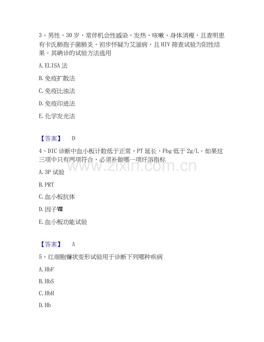 2020-2025年教师资格之中学数学学科知识与教学能力强化训练试卷A卷附答案.docx_第2页