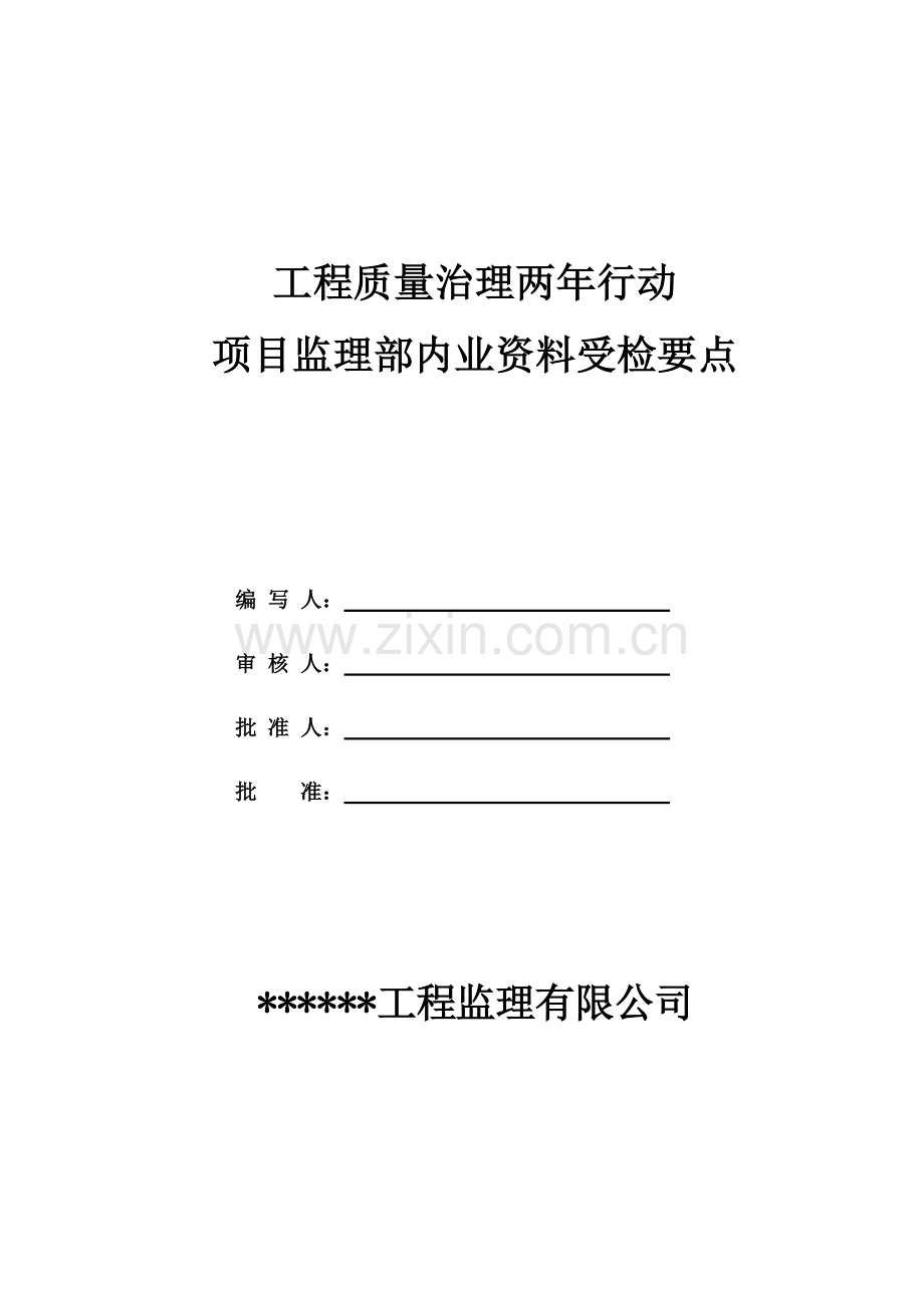 河南省工程质量治理两年行动检查用表.doc_第1页