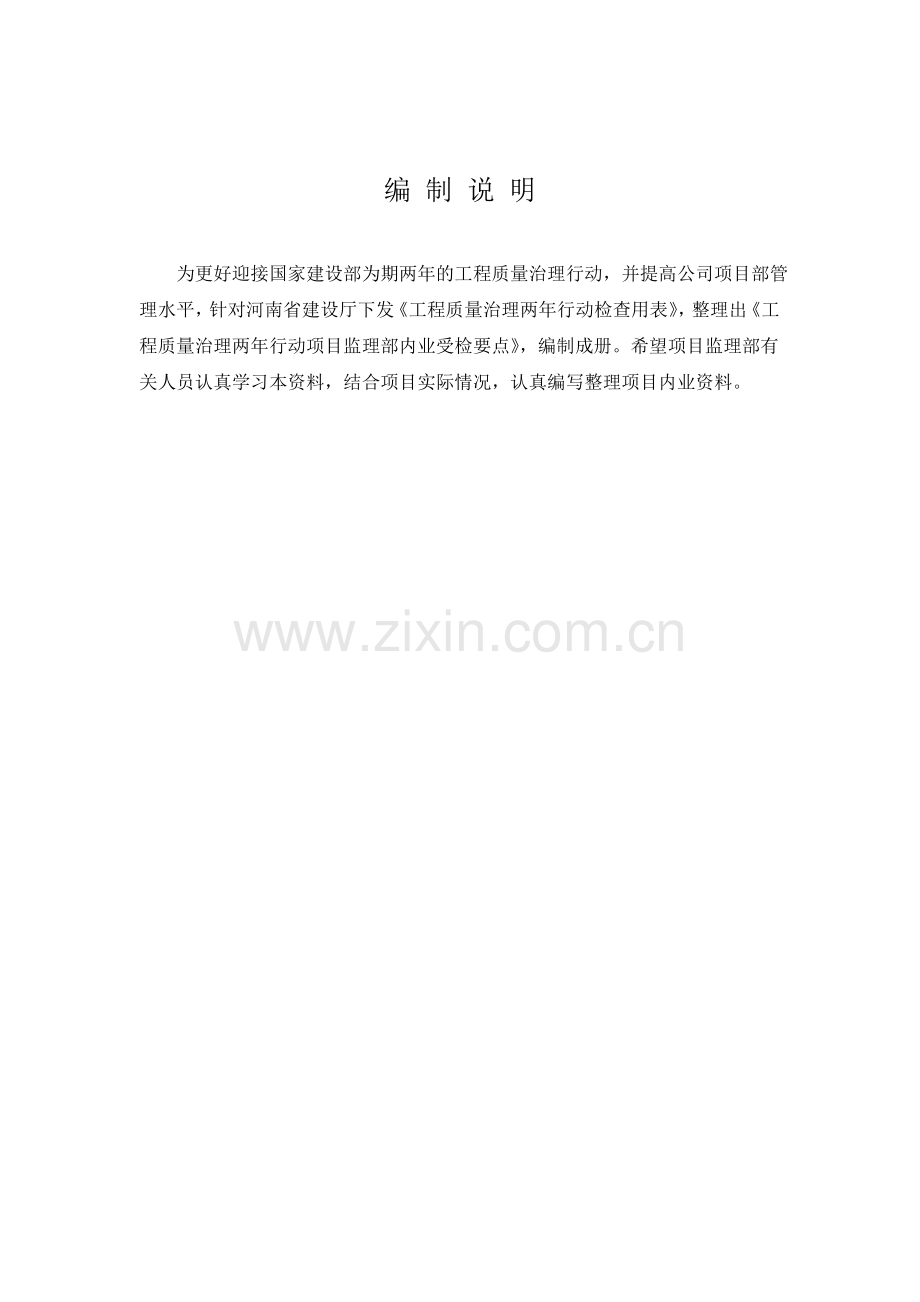 河南省工程质量治理两年行动检查用表.doc_第2页