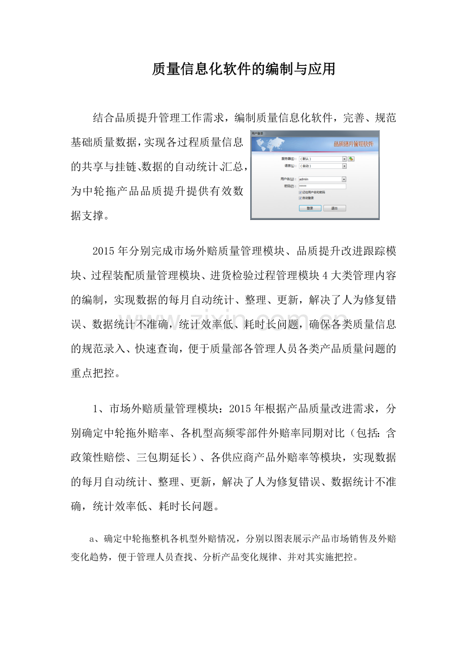 质量信息化软件的编制与应用.docx_第1页