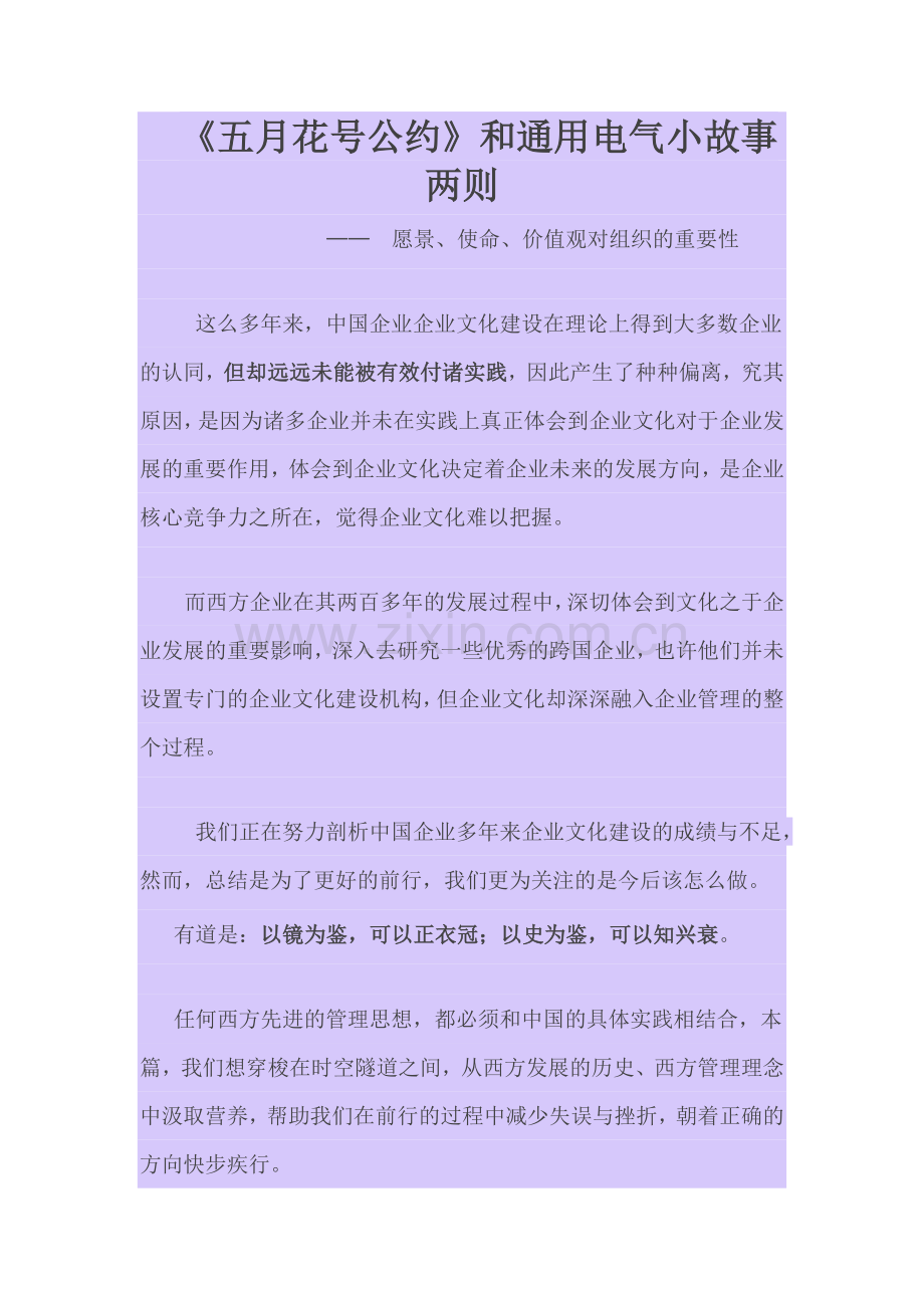 愿景、使命、价值观对组织的重要性.docx_第1页