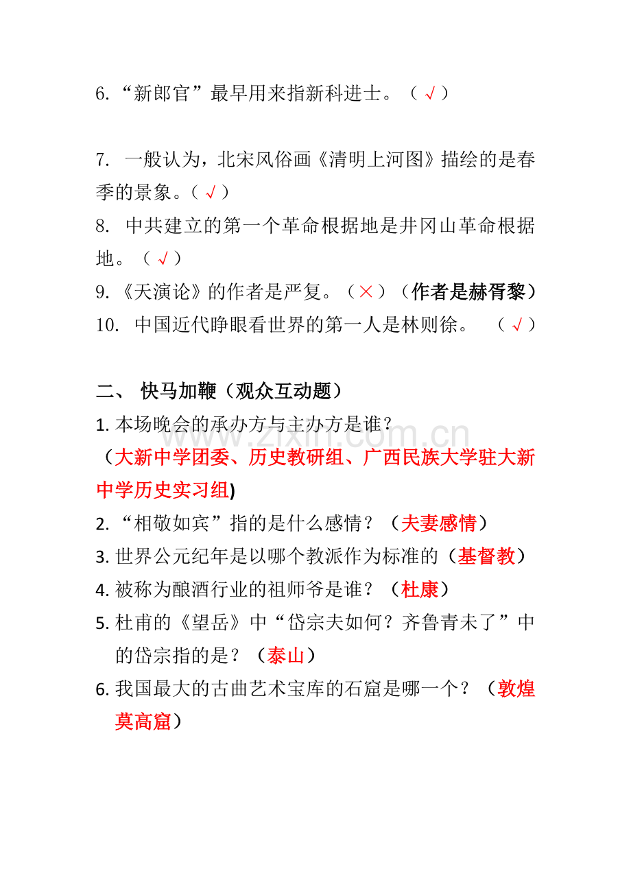 大新中学历史知识竞赛决赛题目.docx_第2页