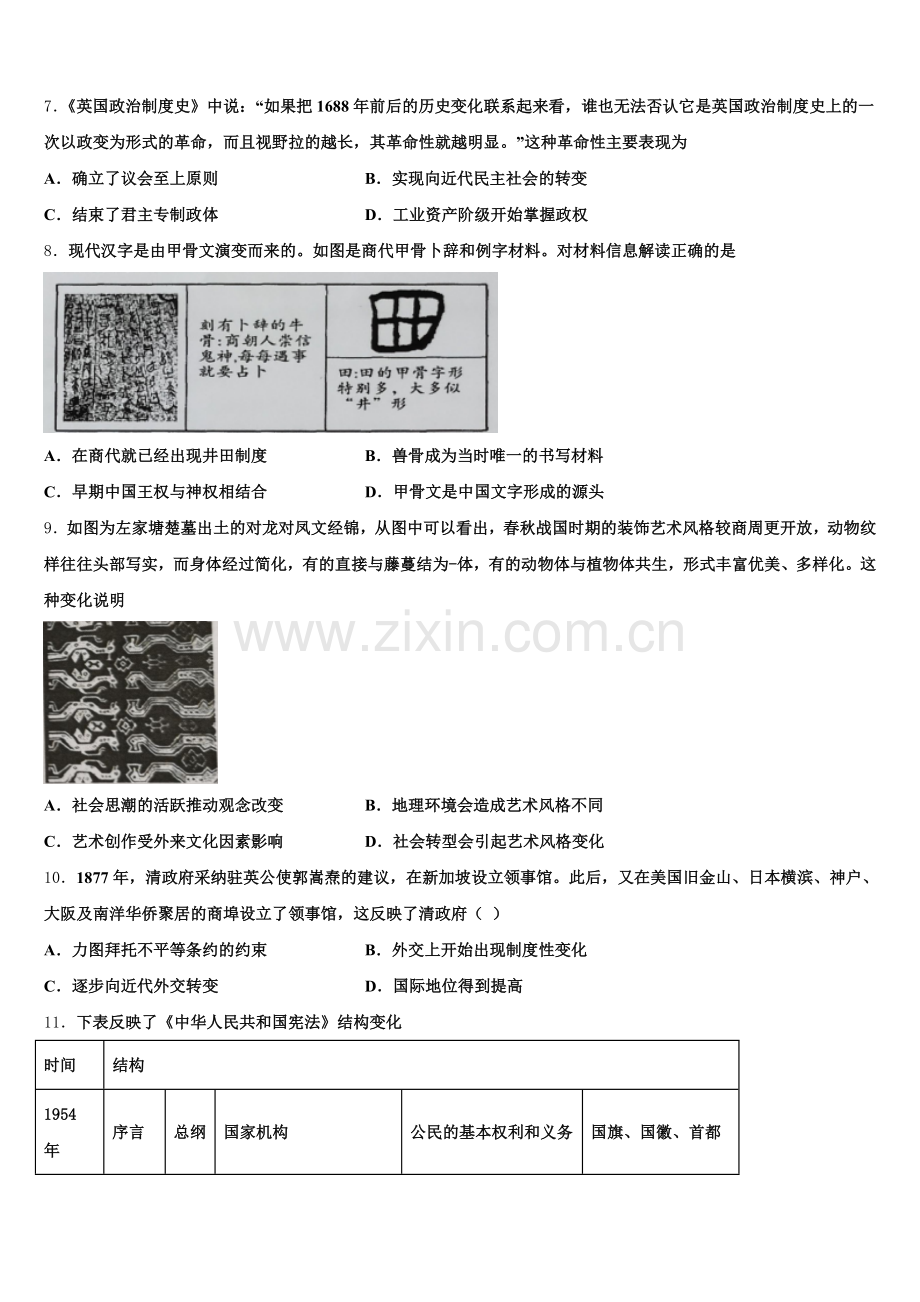 2025年山东省蓬莱一中高三历史第一学期期末监测试题.doc_第2页