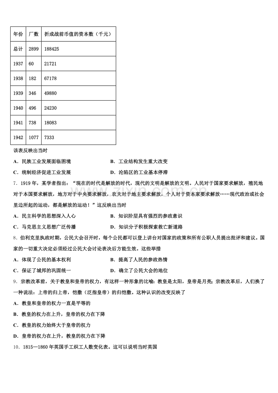 2026届吉林省“五地六校”历史高三第一学期期末统考试题.doc_第2页