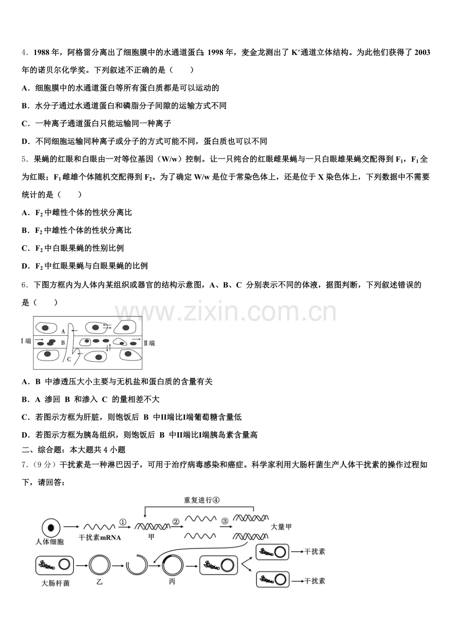 2025-2026学年江苏省宿迁市马陵中学高三生物第一学期期末综合测试试题.doc_第2页