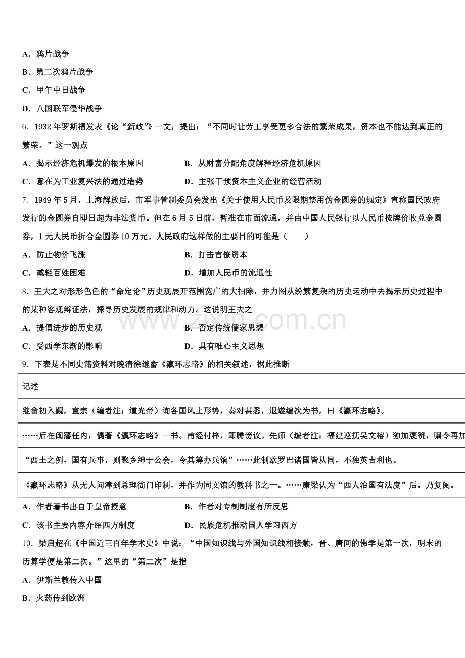 河南省汤阴县第一中学2025年历史高三第一学期期末复习检测模拟试题.doc_第2页