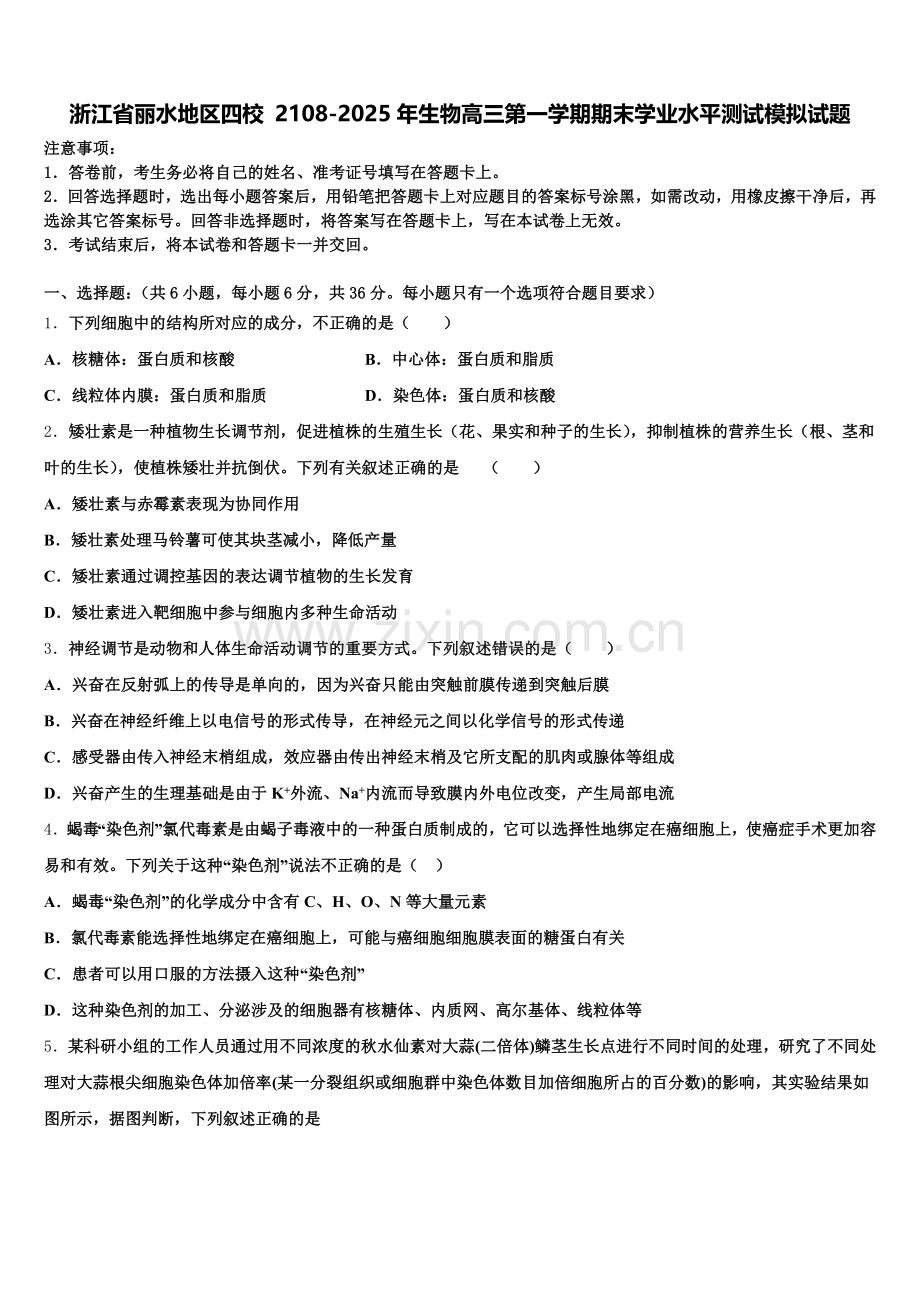浙江省丽水地区四校 2108-2025年生物高三第一学期期末学业水平测试模拟试题.doc_第1页