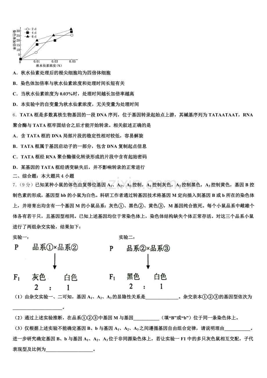 浙江省丽水地区四校 2108-2025年生物高三第一学期期末学业水平测试模拟试题.doc_第2页