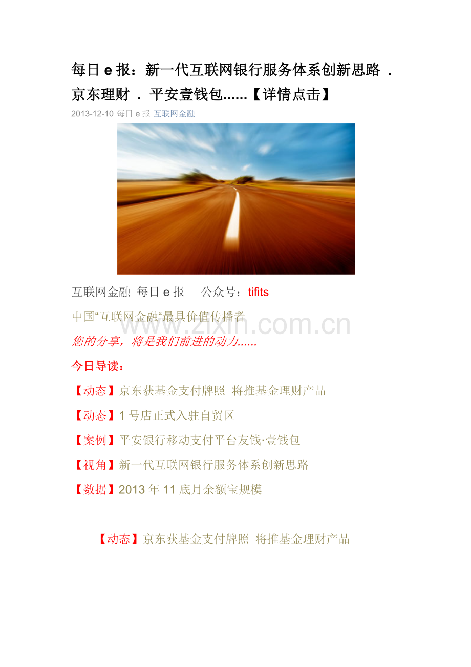 每日e报：新一代互联网银行服务体系创新思路-京东理财.docx_第1页