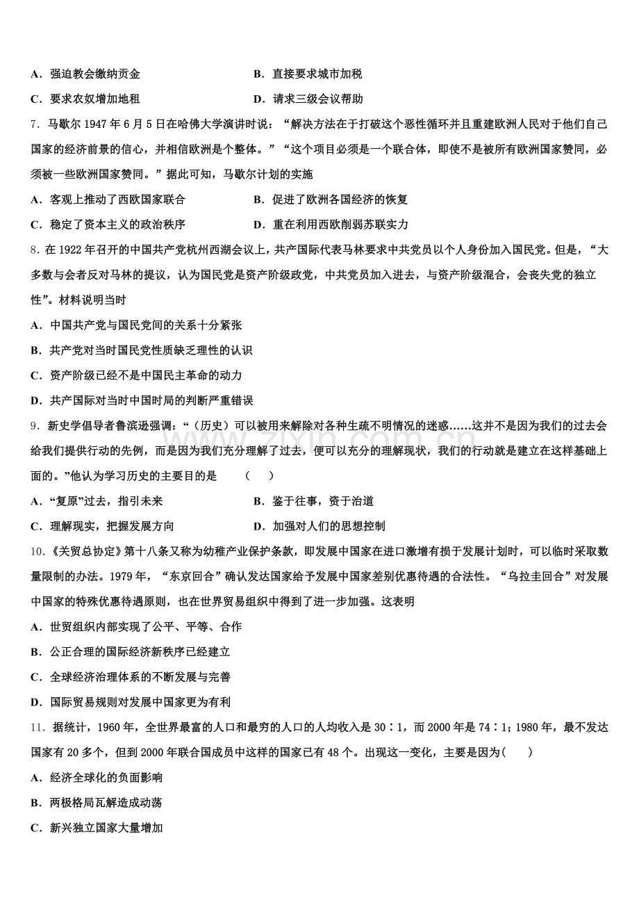 2026届广东省广州市荔湾、海珠部分学校历史高三第一学期期末质量检测试题.doc_第2页