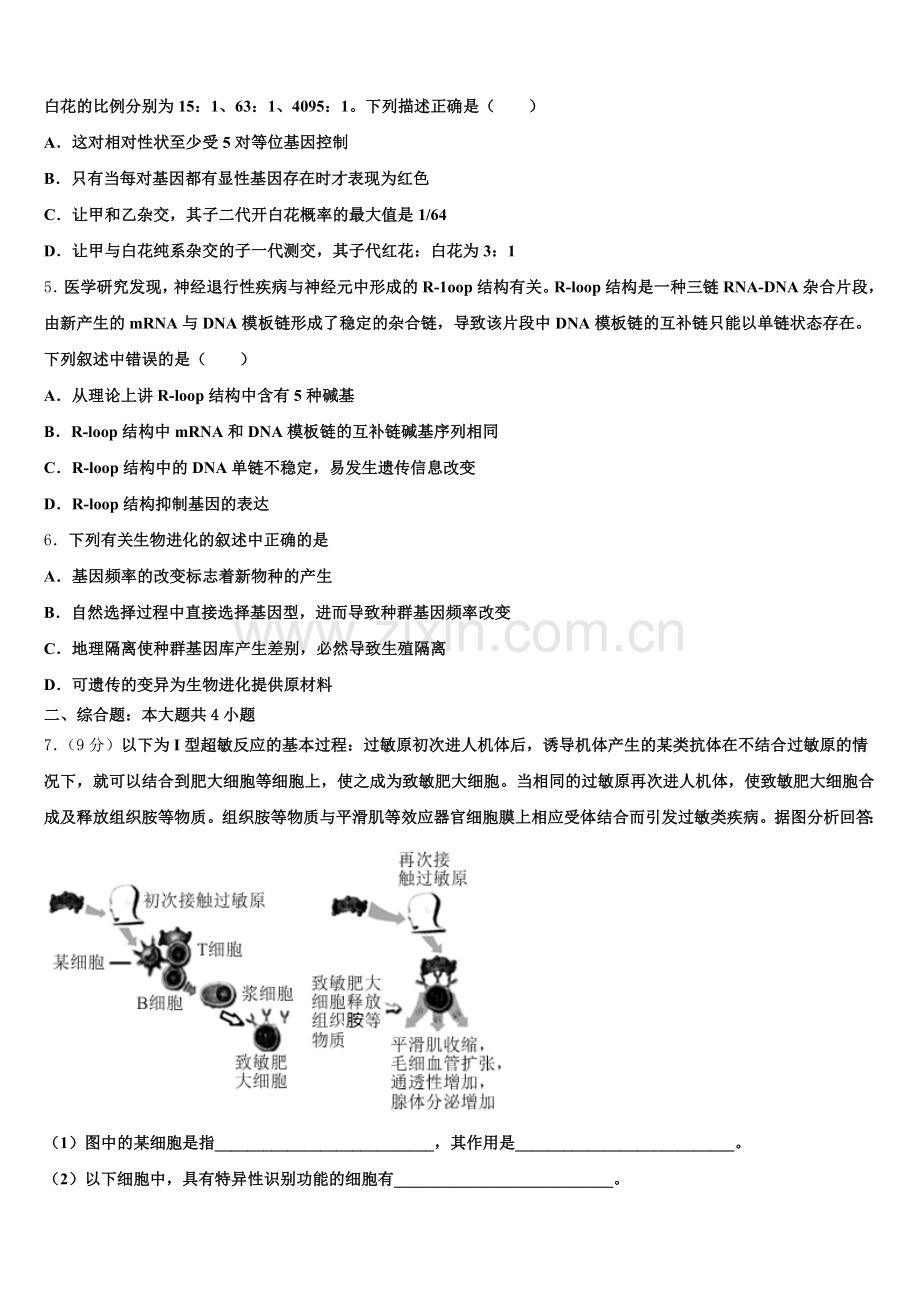 2026届湖北省广水一中等重点高中联考协作体生物高三上期末学业质量监测模拟试题.doc_第2页