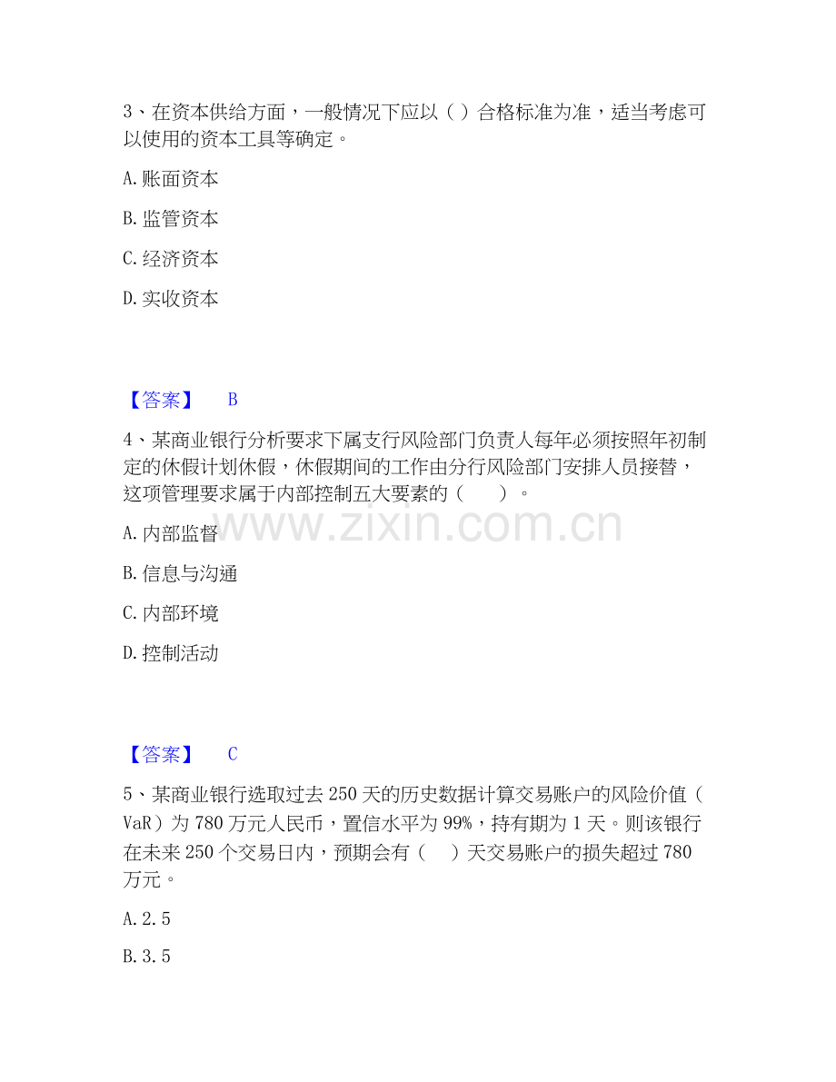 2020-2025年中级银行从业资格之中级风险管理模考预测题库(夺冠系列).docx_第2页