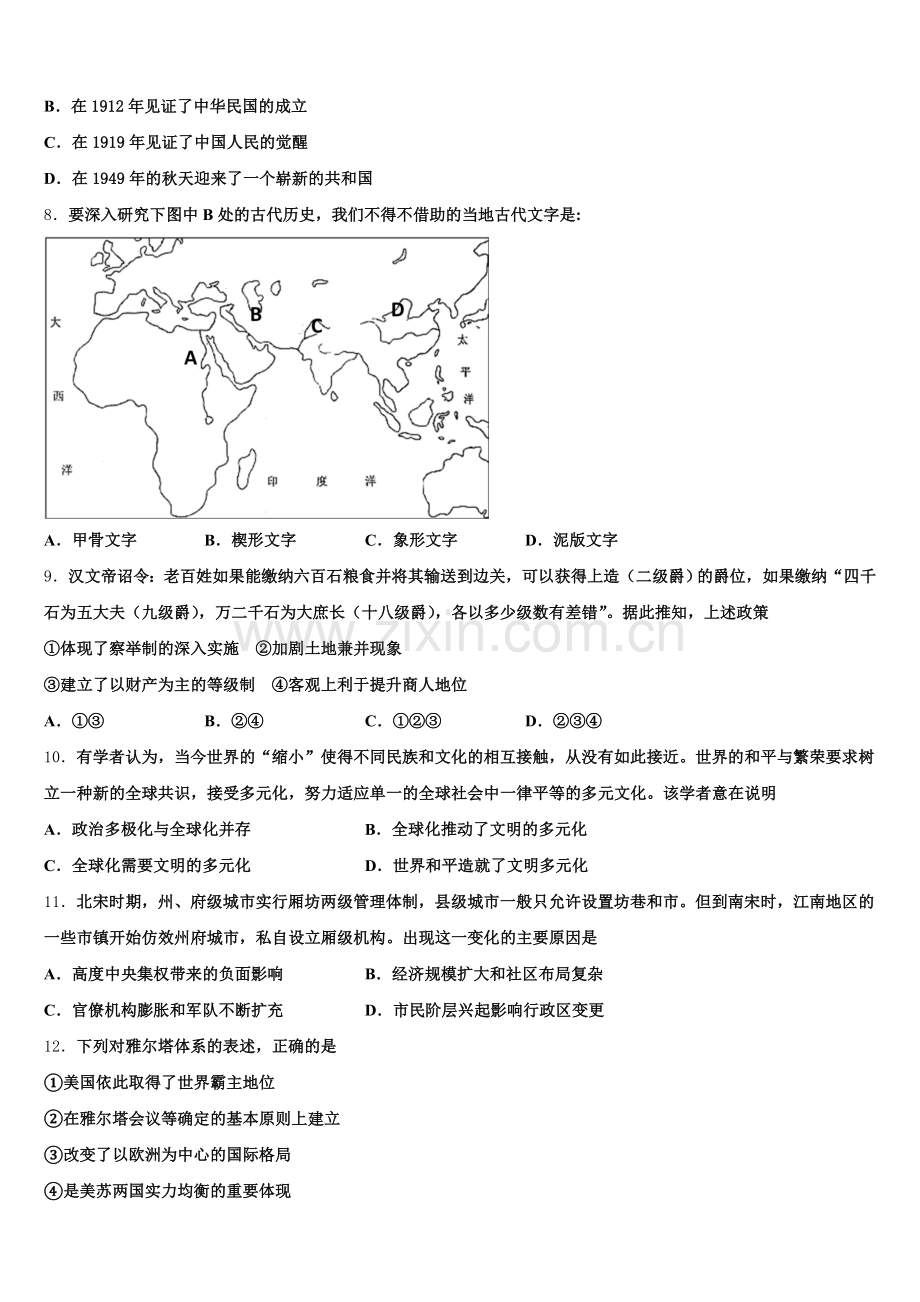 2026届山东枣庄市历史高三第一学期期末统考试题.doc_第2页