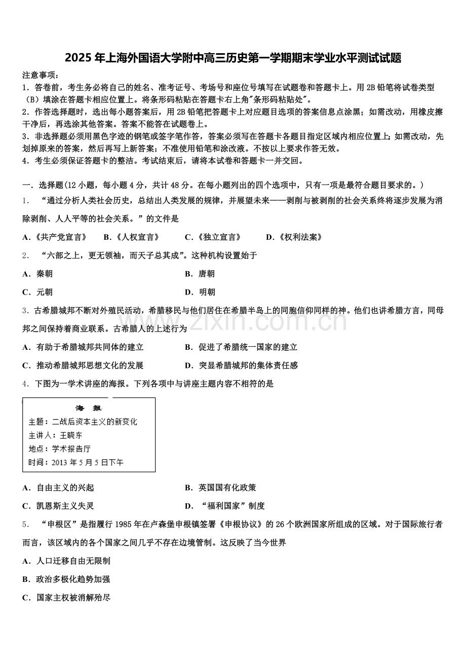 2025年上海外国语大学附中高三历史第一学期期末学业水平测试试题.doc_第1页