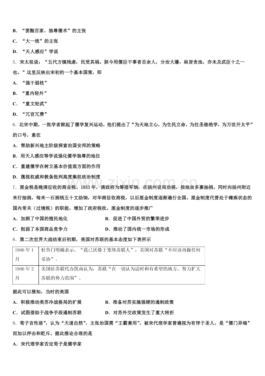 2025年山东省巨野县第一中学历史高三第一学期期末质量跟踪监视试题.doc_第2页