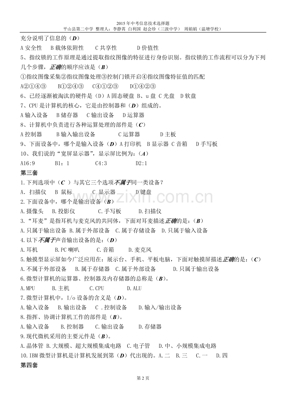 2015信息技术选择题1-16套.doc_第2页