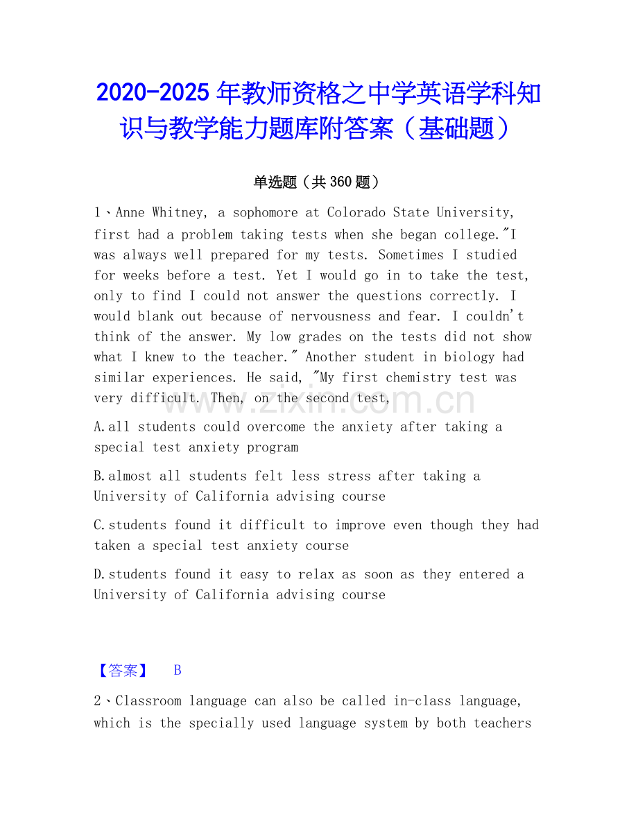 2020-2025年教师资格之中学英语学科知识与教学能力题库附答案（基础题）.docx_第1页