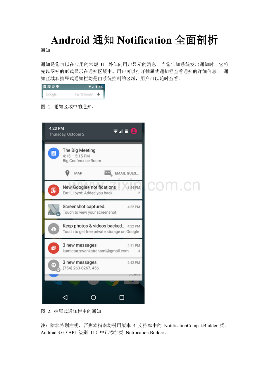 Android通知Notification全面剖析.doc_第1页
