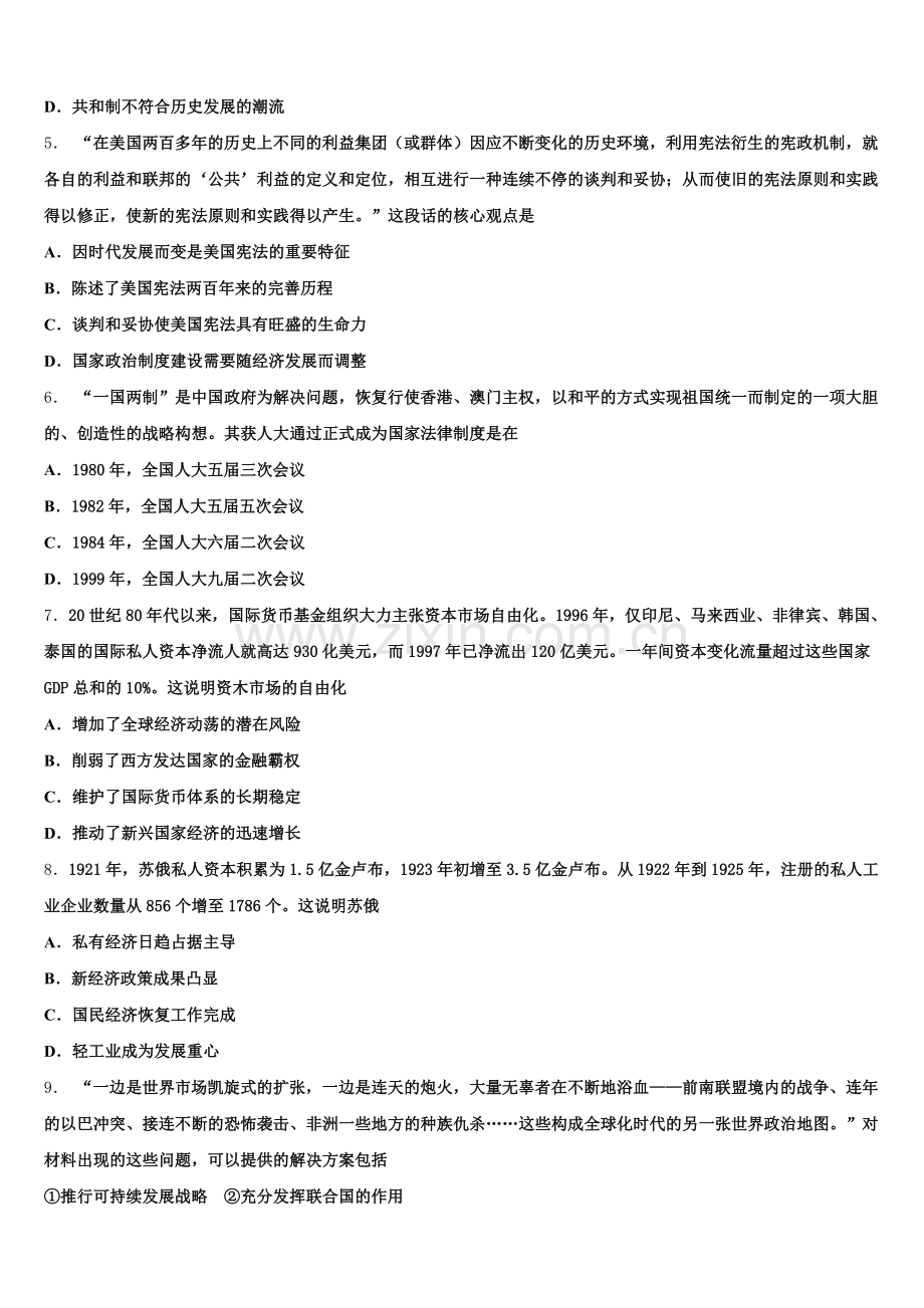 2025年甘肃省兰州市第五十八中历史高三第一学期期末统考模拟试题.doc_第2页
