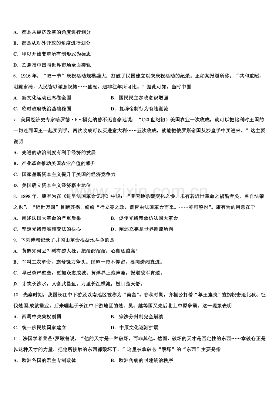 河北省秦皇岛市卢龙县2025-2026学年历史高三第一学期期末达标检测模拟试题.doc_第2页