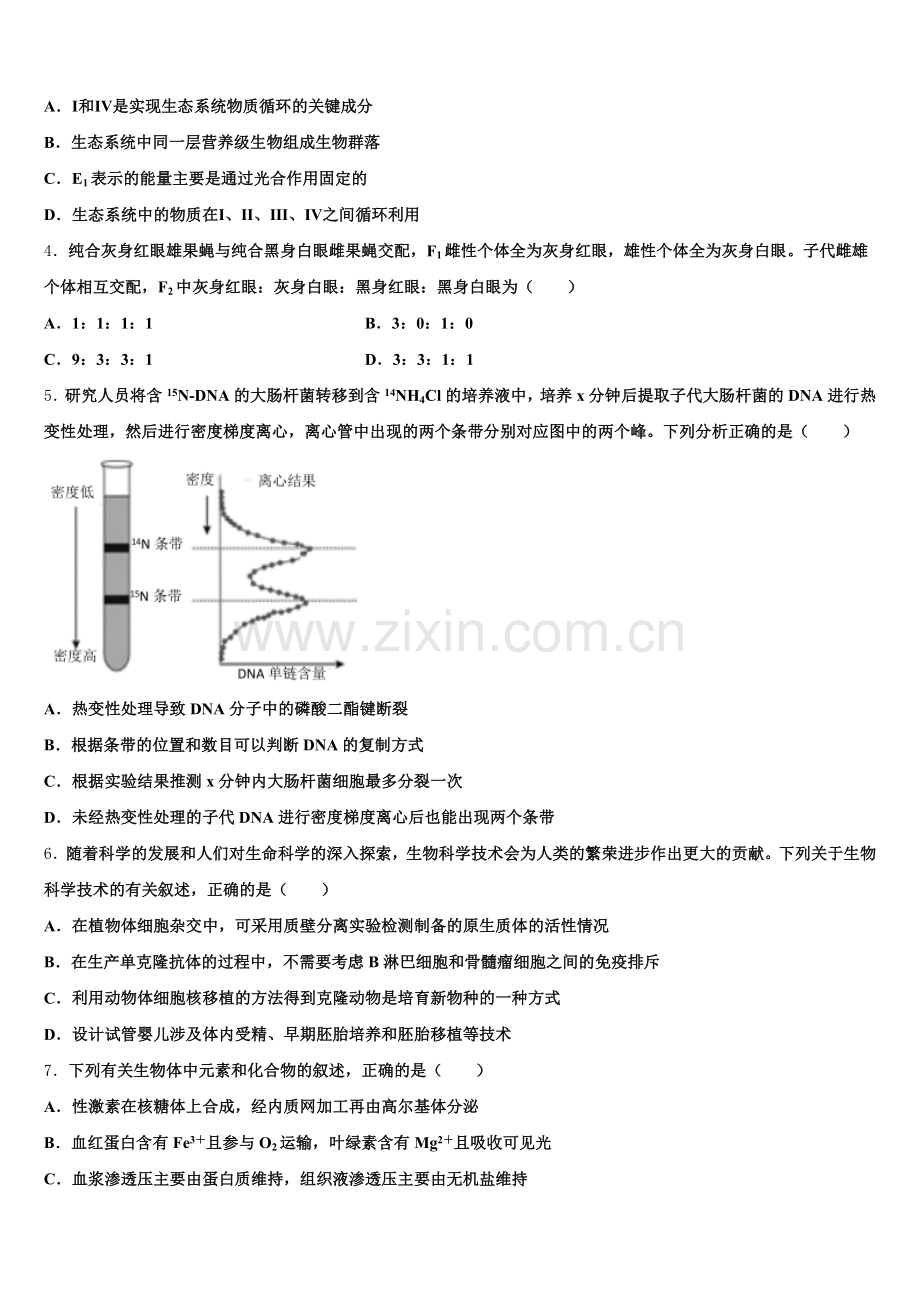 2025-2026学年甘肃省宁县第二中学生物高三上期末质量跟踪监视试题.doc_第2页