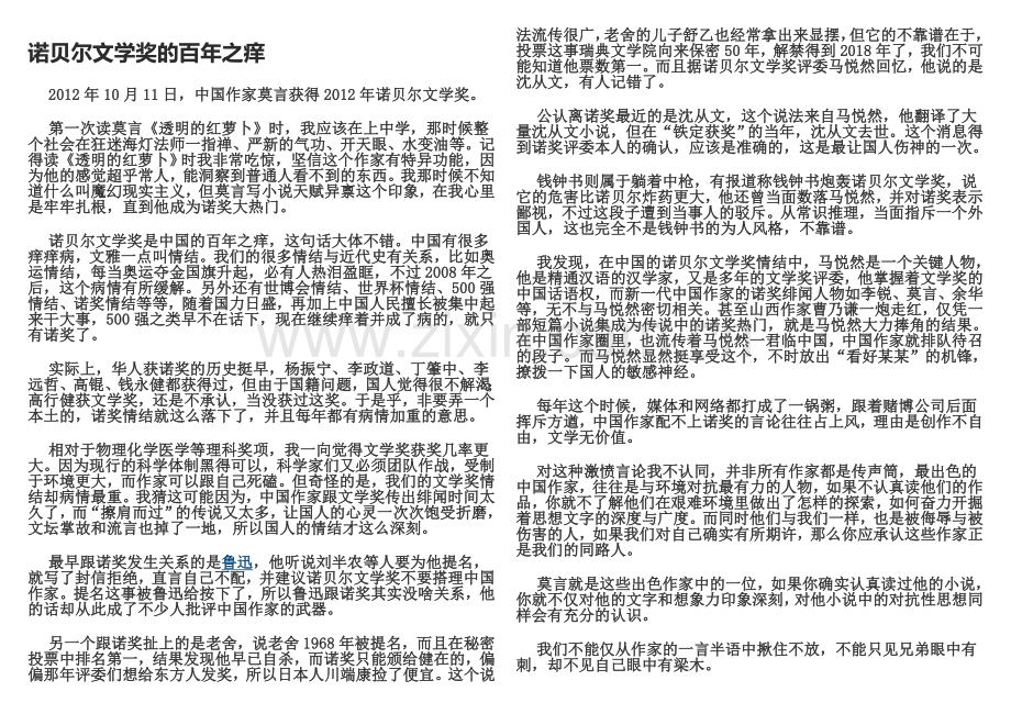 诺贝尔文学奖的百年之痒.doc_第1页