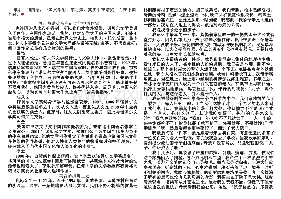 诺贝尔文学奖的百年之痒.doc_第2页