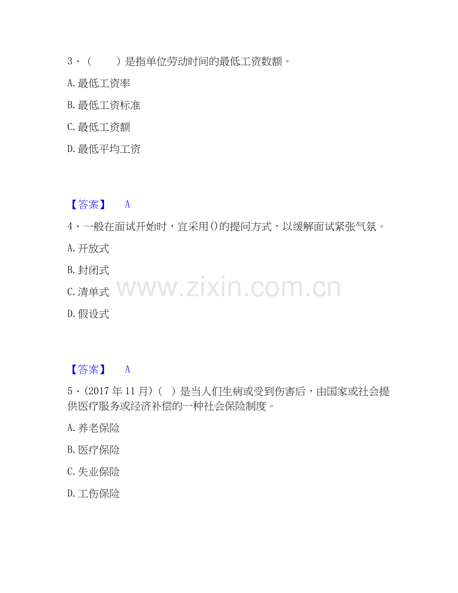 2020-2025年企业人力资源管理师之四级人力资源管理师综合检测试卷B卷含答案.docx_第2页