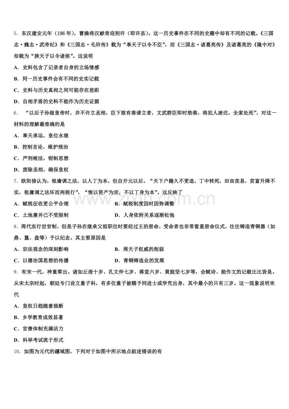 2025-2026学年深圳市高级中学历史高三第一学期期末联考试题.doc_第2页