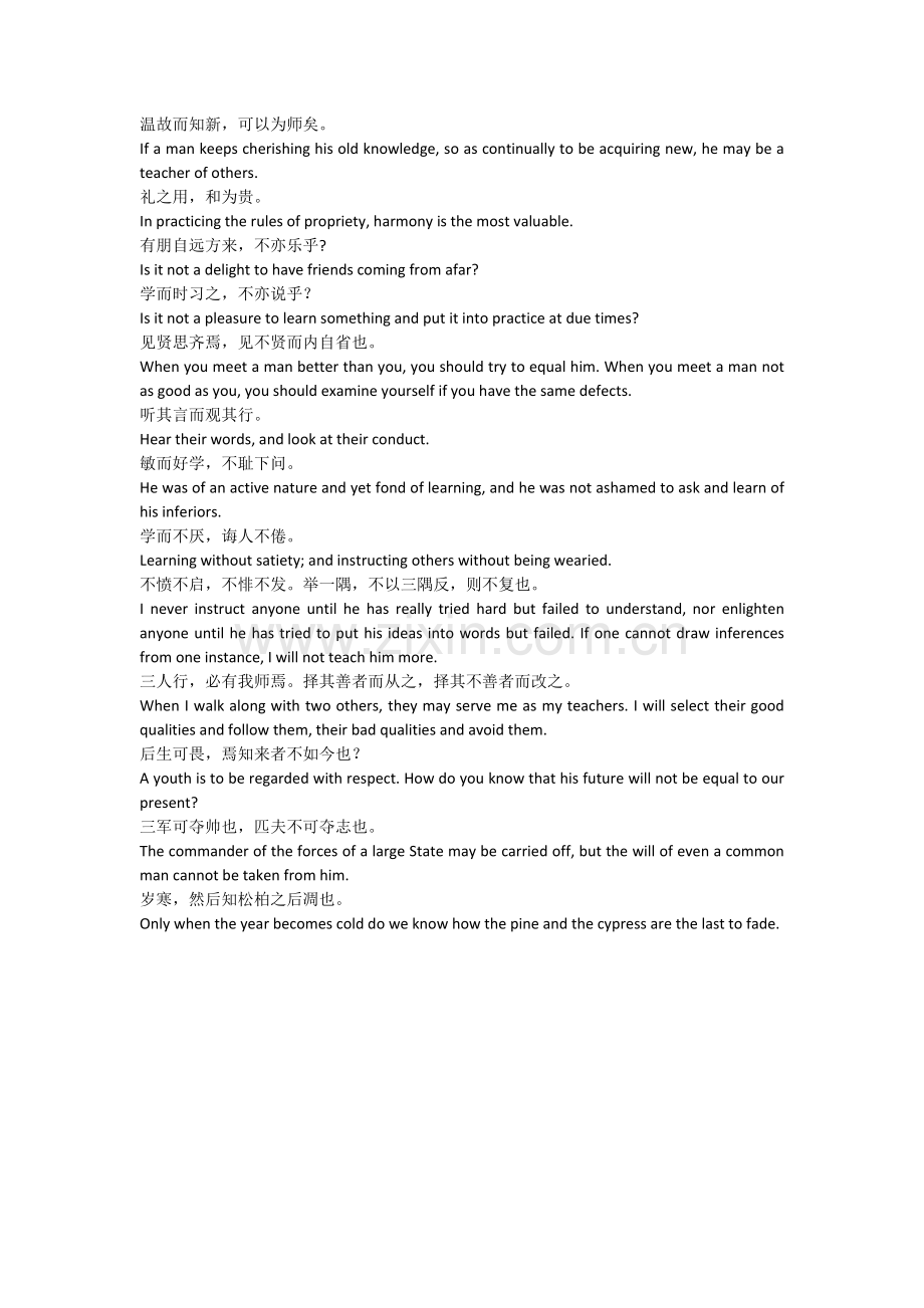 论语经典句翻译.doc_第2页
