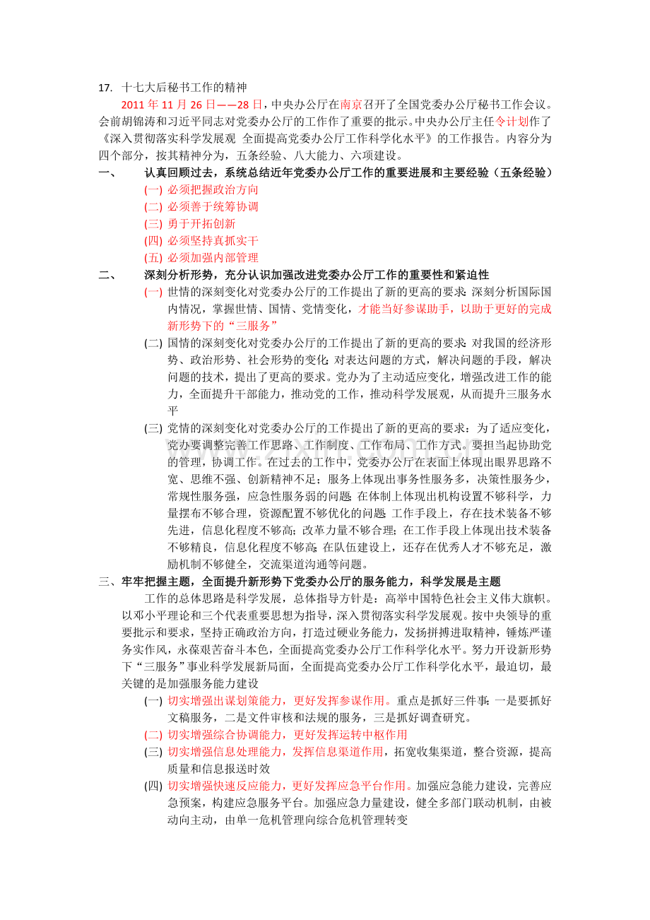 秘书工作实务复习.doc_第2页
