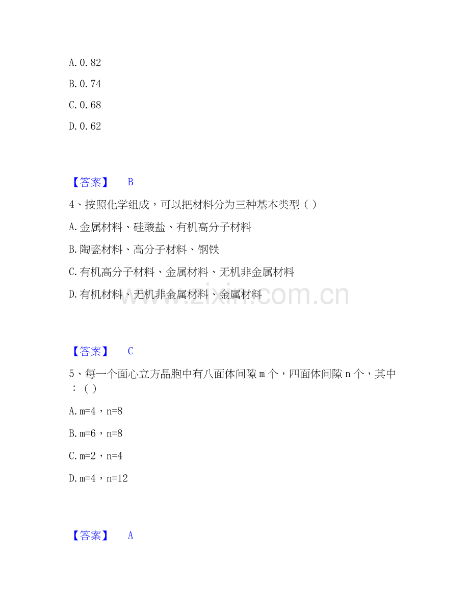 2020-2025年国家电网招聘之环化材料类模拟考试试卷A卷含答案.docx_第2页
